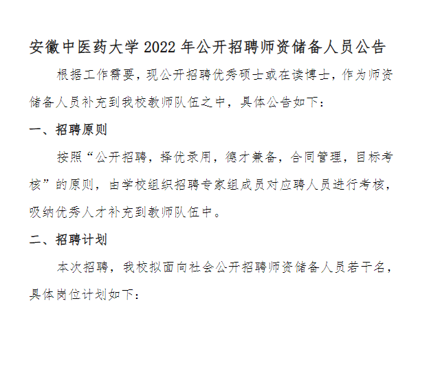 安徽中医药大学1.png