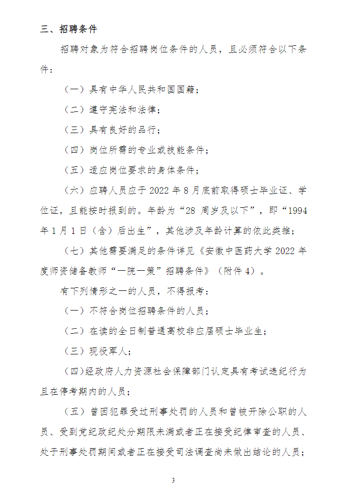 安徽中医药大学3.png