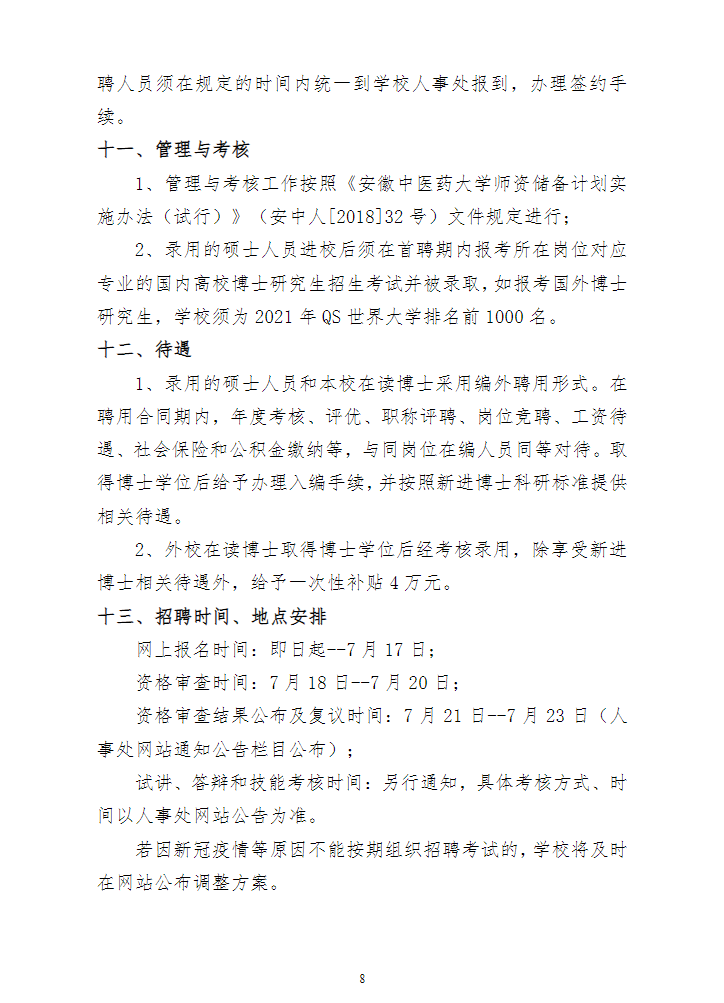 安徽中医药大学6.png