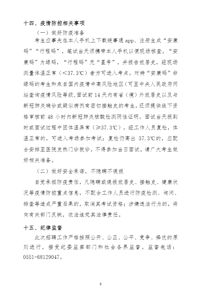 安徽中医药大学7.png