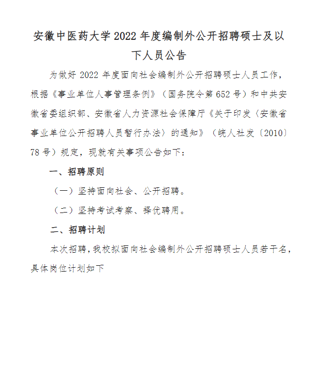 安徽中医药大学1.png