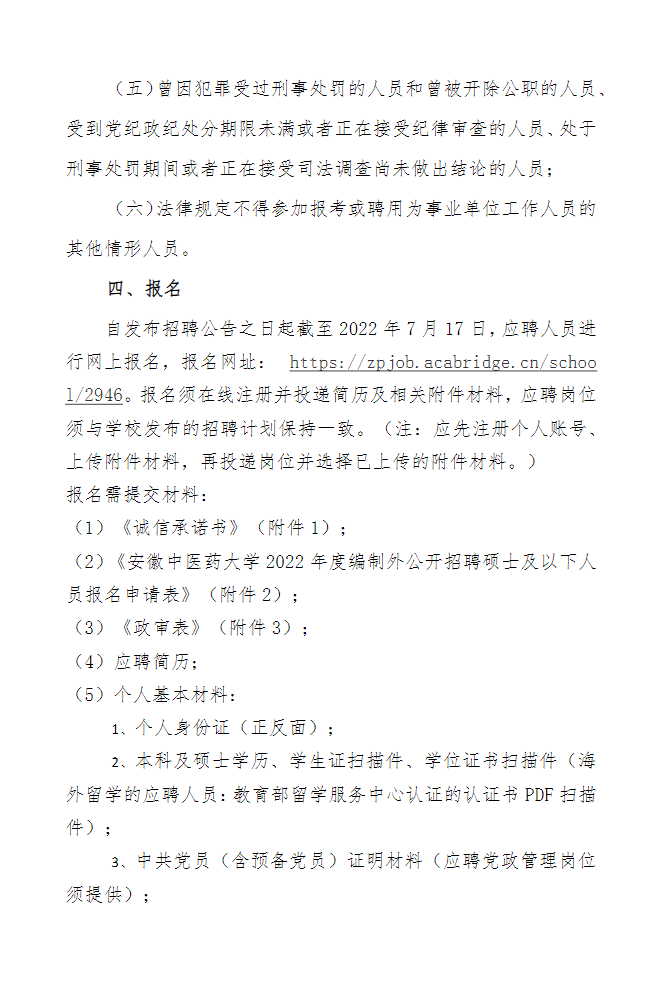 安徽中医药大学4.png
