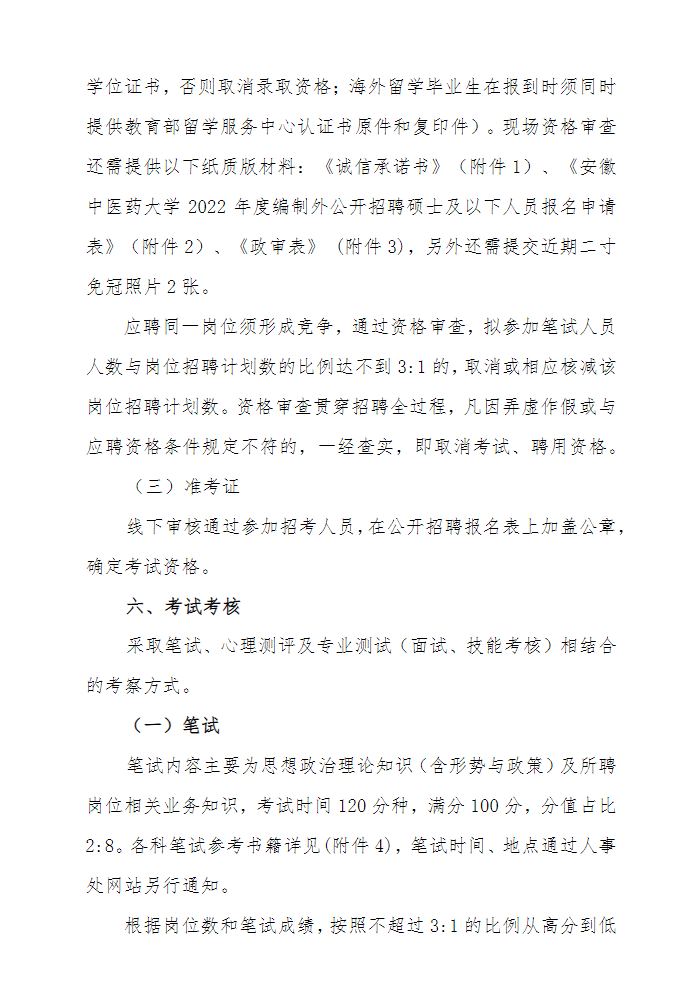 安徽中医药大学5.png