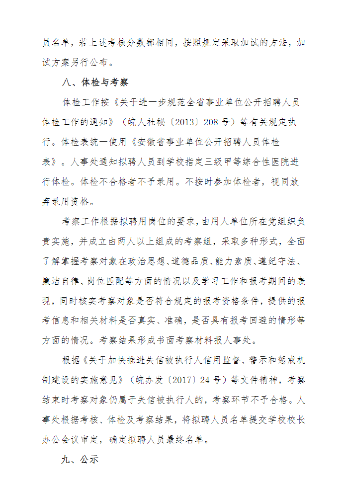 安徽中医药大学7.png