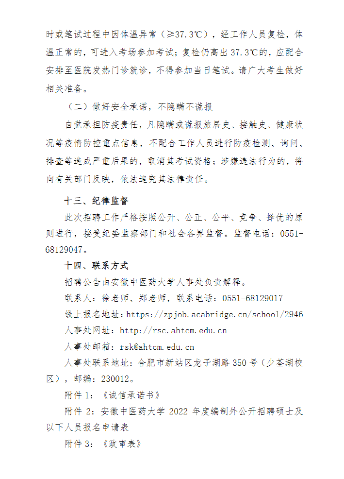 安徽中医药大学8.png
