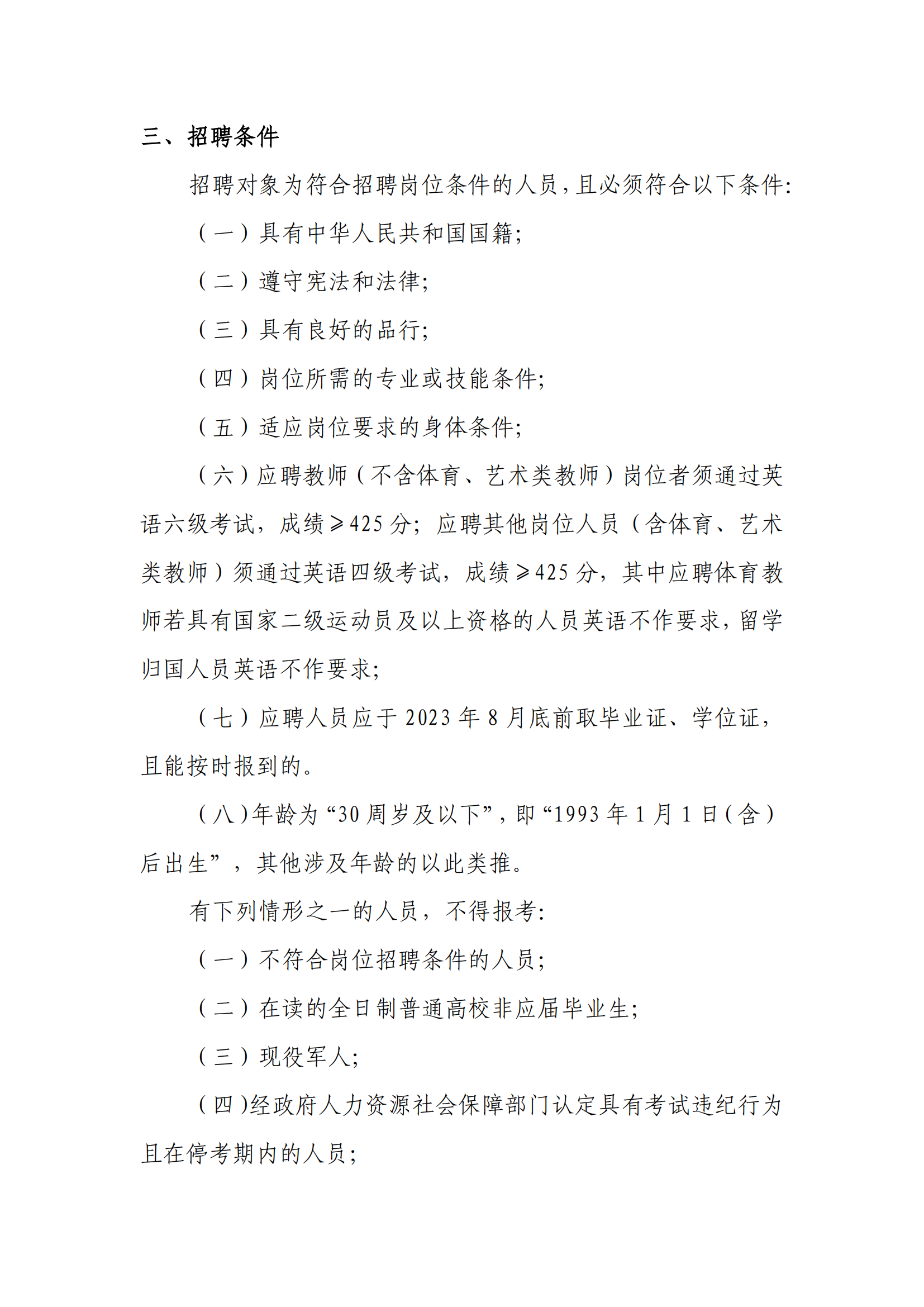 安徽中医药大学2023年度编制外公开招聘人员公告_02.png