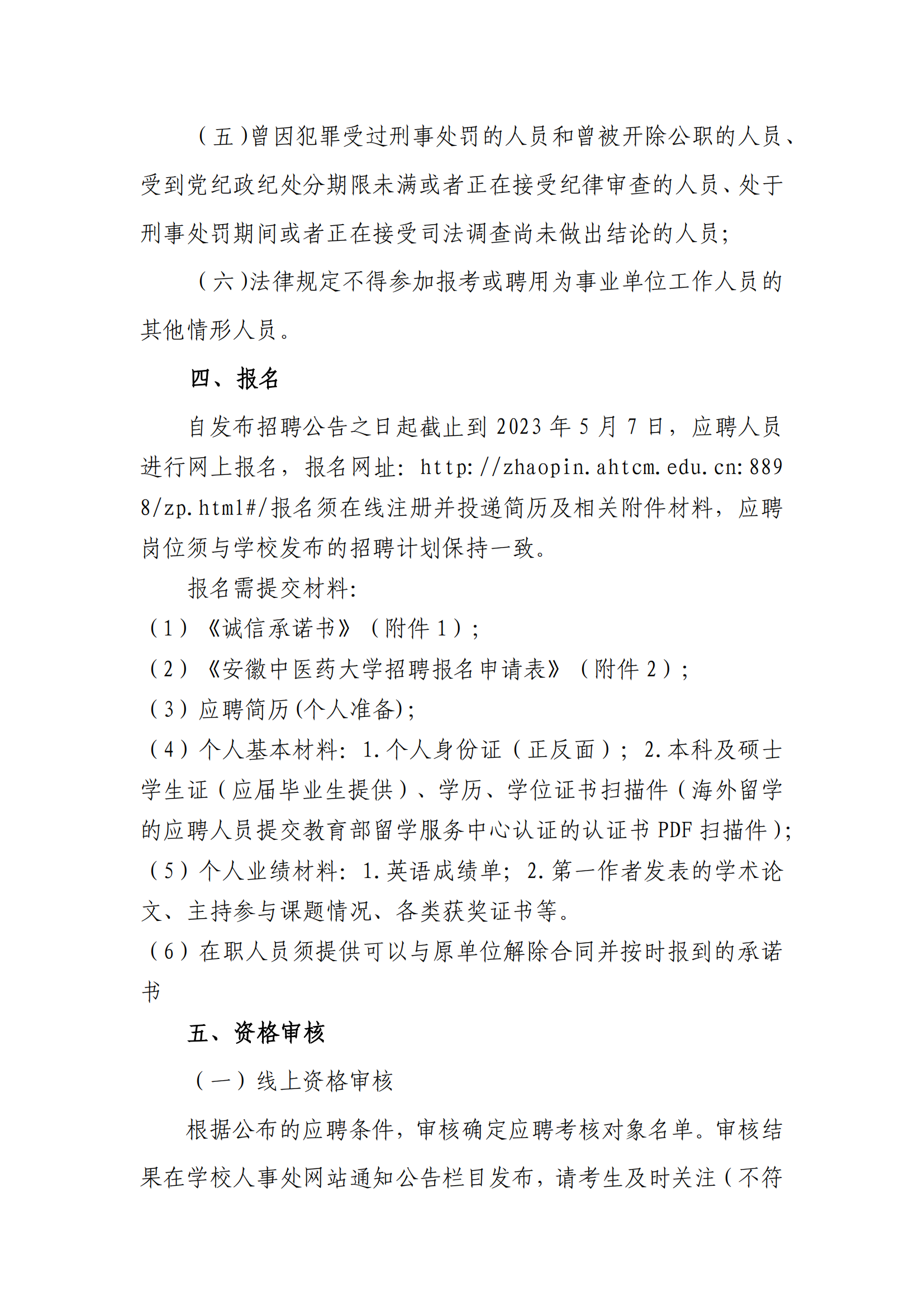 安徽中医药大学2023年度编制外公开招聘人员公告_03.png