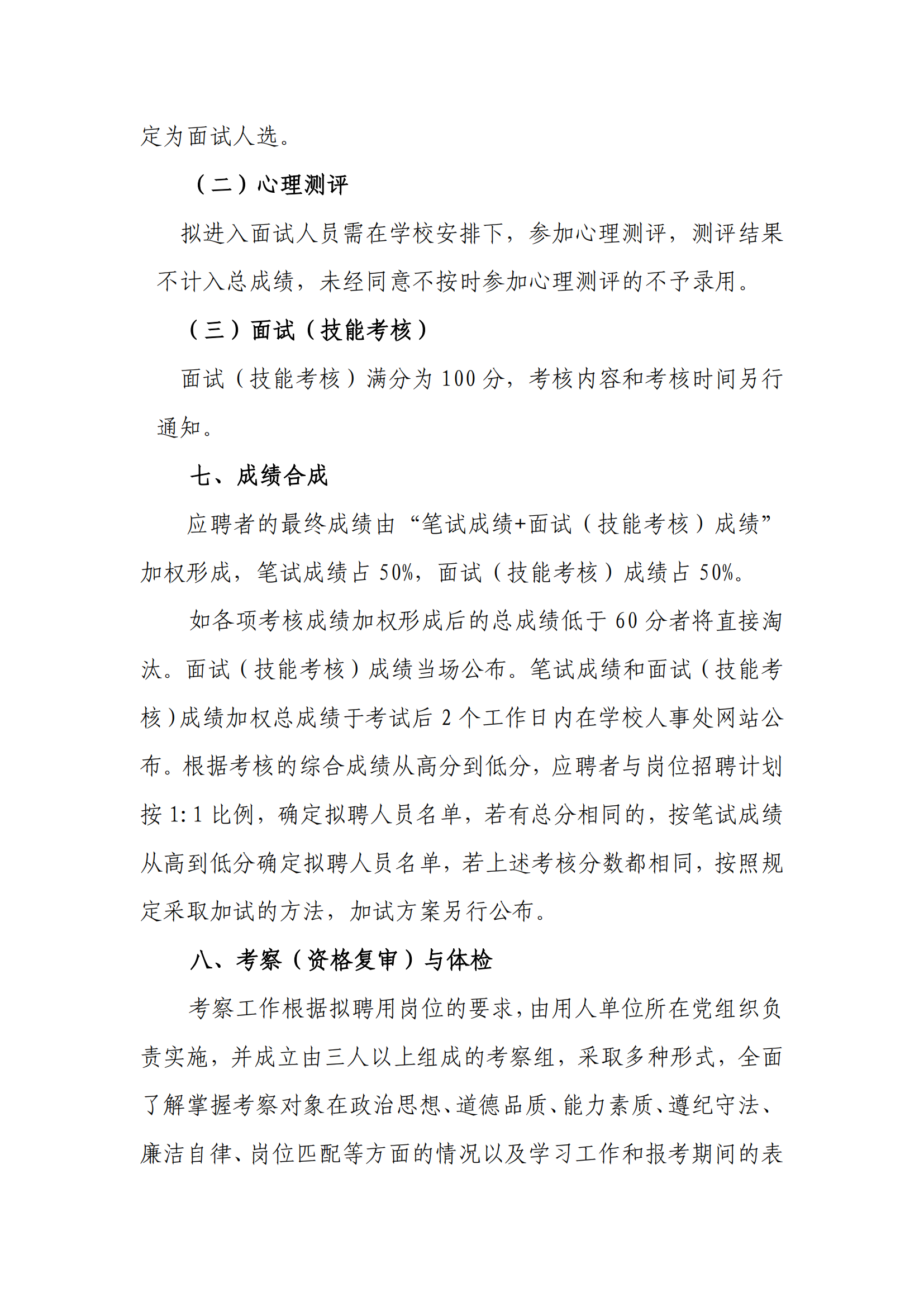 安徽中医药大学2023年度编制外公开招聘人员公告_05.png