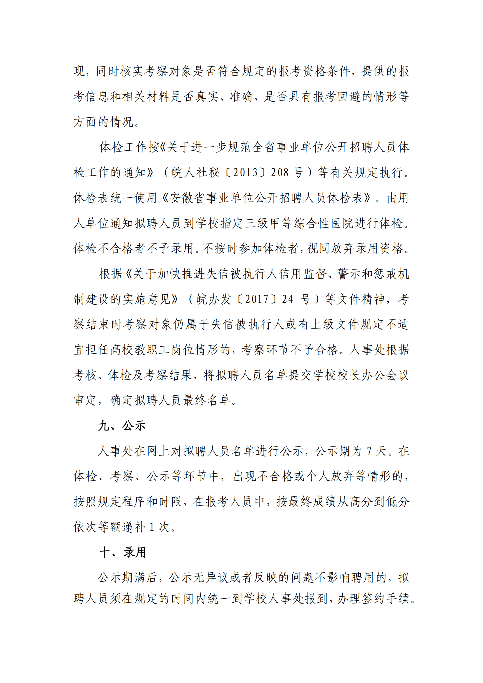 安徽中医药大学2023年度编制外公开招聘人员公告_06.png
