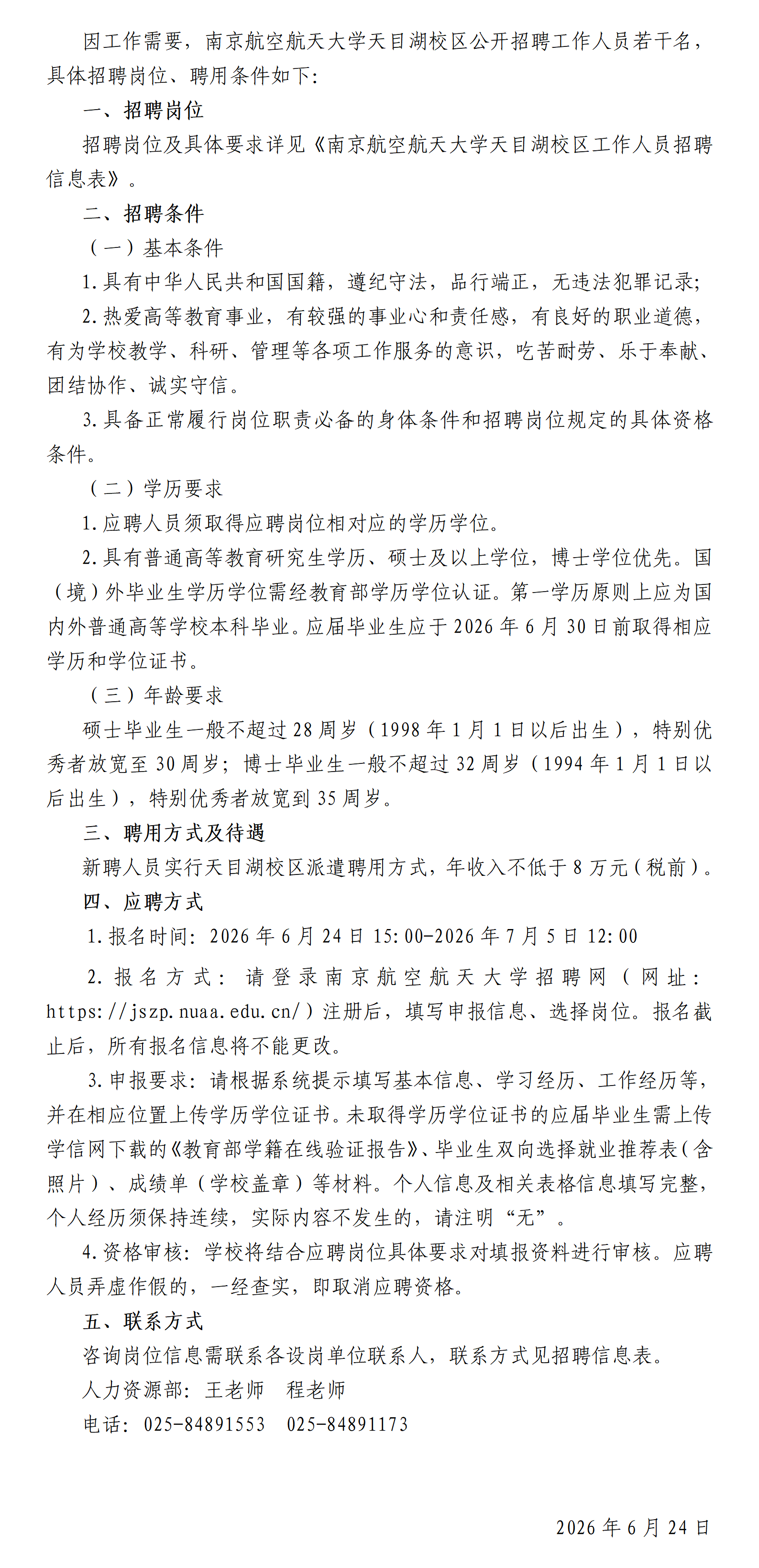 南航天目.png